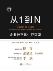 book 从1到N: 企业数字化生存指南