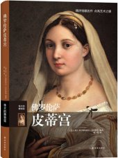 book 佛罗伦萨皮蒂宫