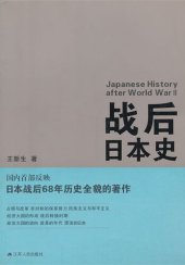 book 战后日本史