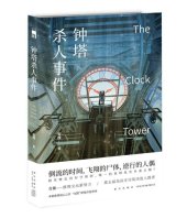 book 钟塔杀人事件