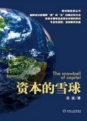 book 资本的雪球