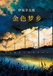 book 金色梦乡