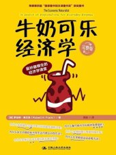 book 牛奶可乐经济学