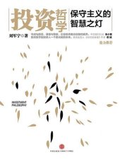 book 投资哲学: 保守主义的智慧之灯