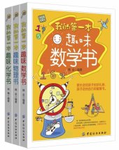 book 我的第一本趣味数学书