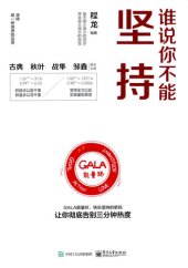book 谁说你不能坚持
