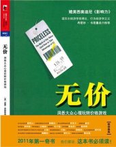 book 无价: 洞悉大众心理玩转价格游戏