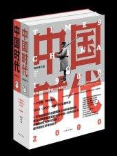 book 中国时代: 美国主流报刊记述的百年中国现代史