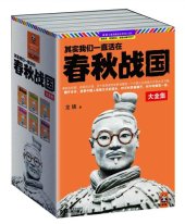 book 其实我们一直活在春秋战国