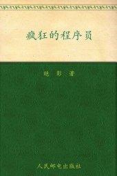 book 疯狂的程序员