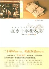 book 查令十字街84号