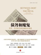 book 债务和魔鬼: 货币、信贷和全球金融体系重建