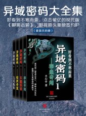 book 异域密码之泰国异闻录