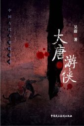 book 大唐游侠