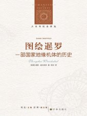 book 图绘暹罗: 一部国家地缘机体的历史