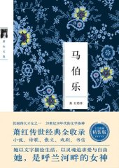 book 马伯乐