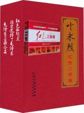 book 红色三步曲: 红色的起点