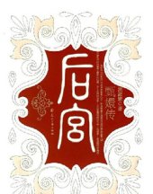 book 后宫·甄嬛传.1