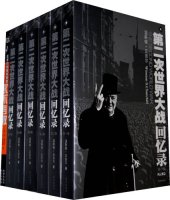 book 第二次世界大战回忆录（全六卷）