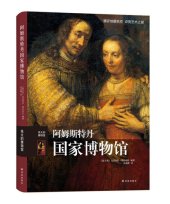 book 阿姆斯特丹国家博物馆