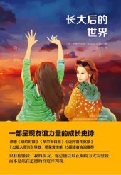 book 长大后的世界