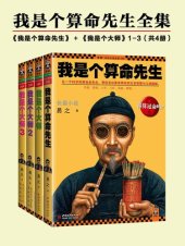 book 我是个大师2: 江湖十大骗局