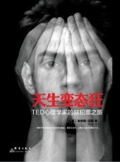 book 天生变态狂：TED心理学家的脑犯罪之旅（《天才在左疯子在右》作者高铭真挚推荐）