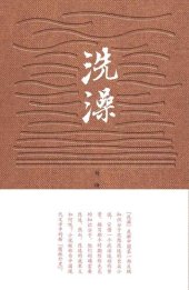 book 洗澡