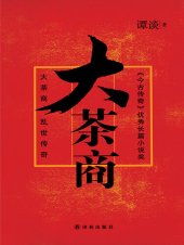 book 大茶商