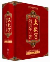 book 大故宫