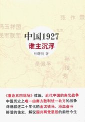 book 中国1927·谁主沉浮