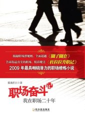 book 职场奋斗记: 我在职场二十年