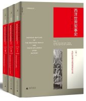 book 西洋世界军事史（全三卷）