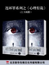 book 连环罪: 心里有诡