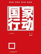 book 国家行动: 长篇小说