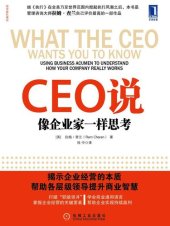 book CEO说: 像企业家一样思考