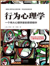 book 行为心理学: 一个伟大心理学界的思想精华