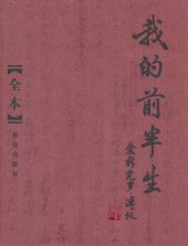 book 我的前半生(全本)