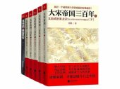 book 大宋帝国三百年1: 赵匡胤时间（上）