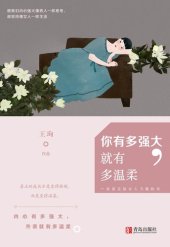 book 你有多强大，就有多温柔