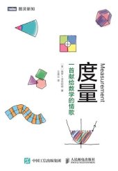 book 度量: 一首献给数学的情歌