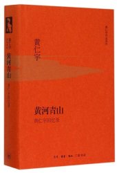 book 黄河青山