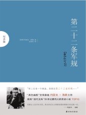 book 第二十二条军规: 纪念版