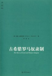 book 古希腊罗马奴隶制