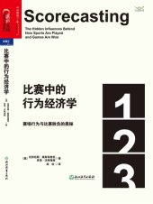 book 比赛中的行为经济学: 赛场行为与比赛胜负的奥秘