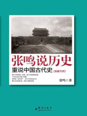 book 张鸣说历史: 重说中国古代史