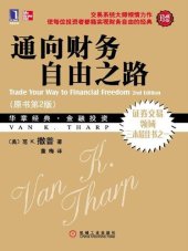 book 通向财务自由之路