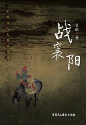 book 战襄阳