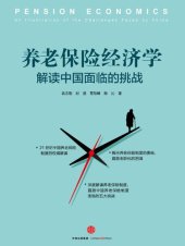 book 养老保险经济学