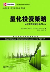 book 量化投资策略: 如何实现超额收益Alpha